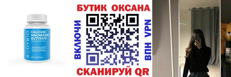 Купить закладки  Райчихинск  БУТИРАТ Butirat 